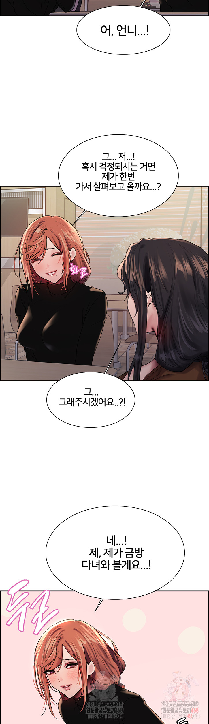 Sex Stopwatch Raw Chapter 143 - Page 15