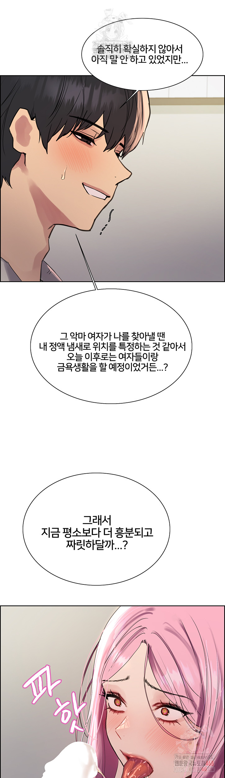 Sex Stopwatch Raw Chapter 143 - Page 32