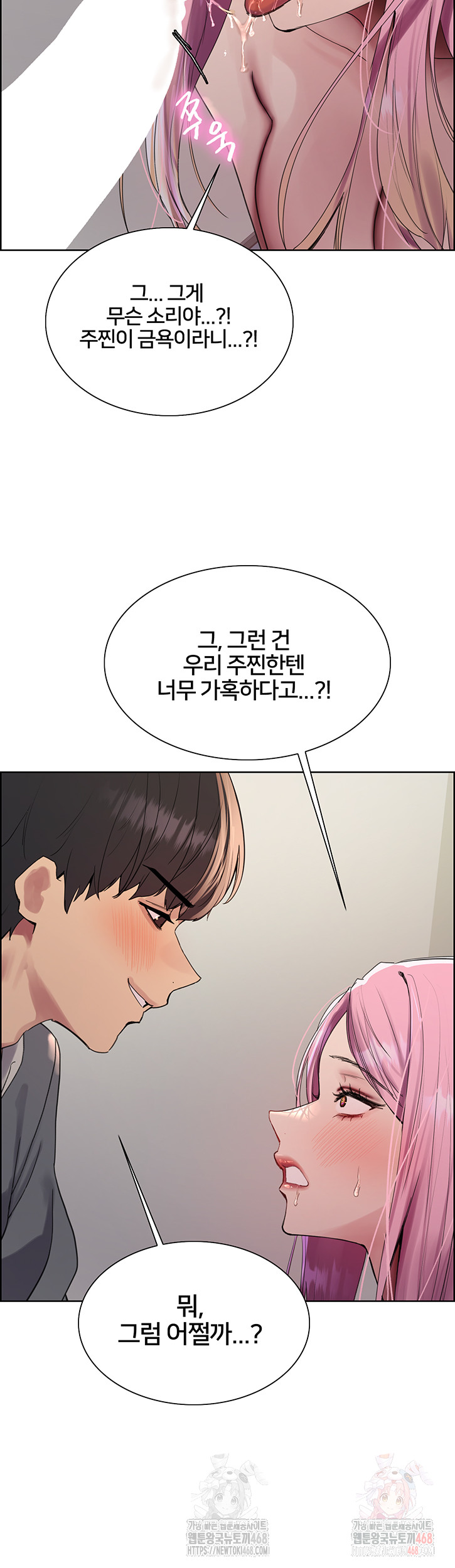 Sex Stopwatch Raw Chapter 143 - Page 33