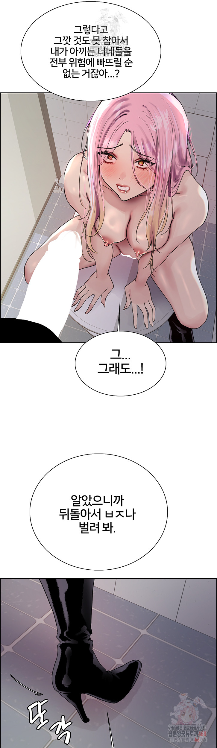 Sex Stopwatch Raw Chapter 143 - Page 34