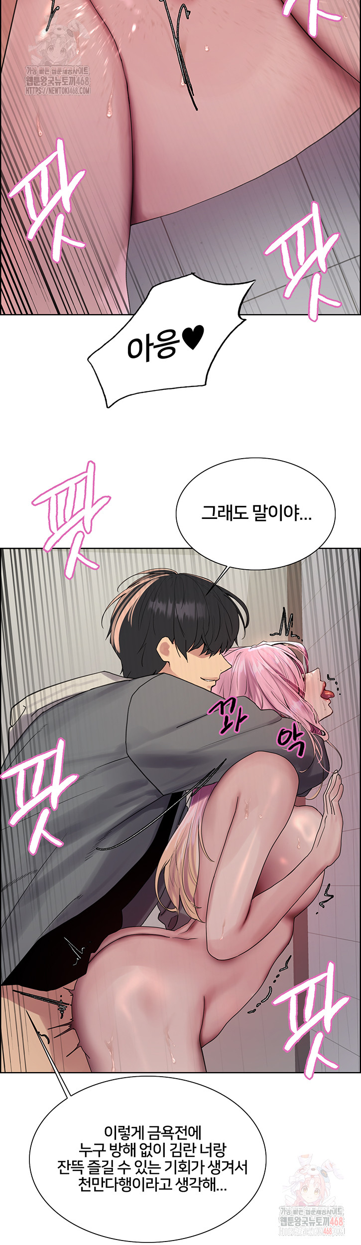 Sex Stopwatch Raw Chapter 143 - Page 40