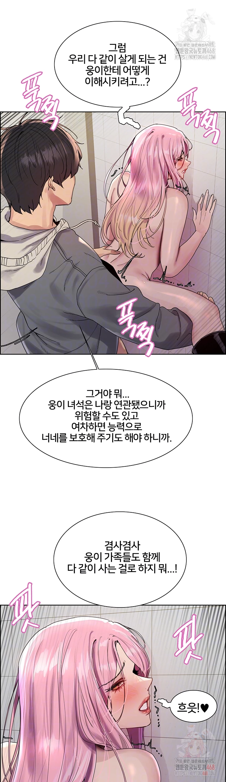 Sex Stopwatch Raw Chapter 144 - Page 14