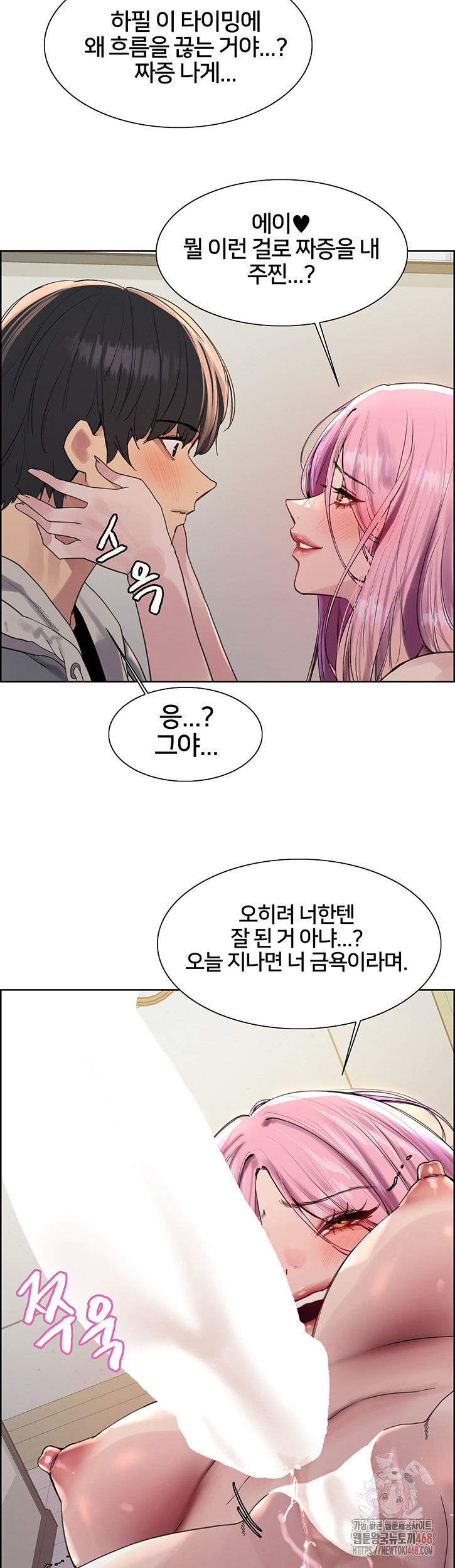 Sex Stopwatch Raw Chapter 144 - Page 22