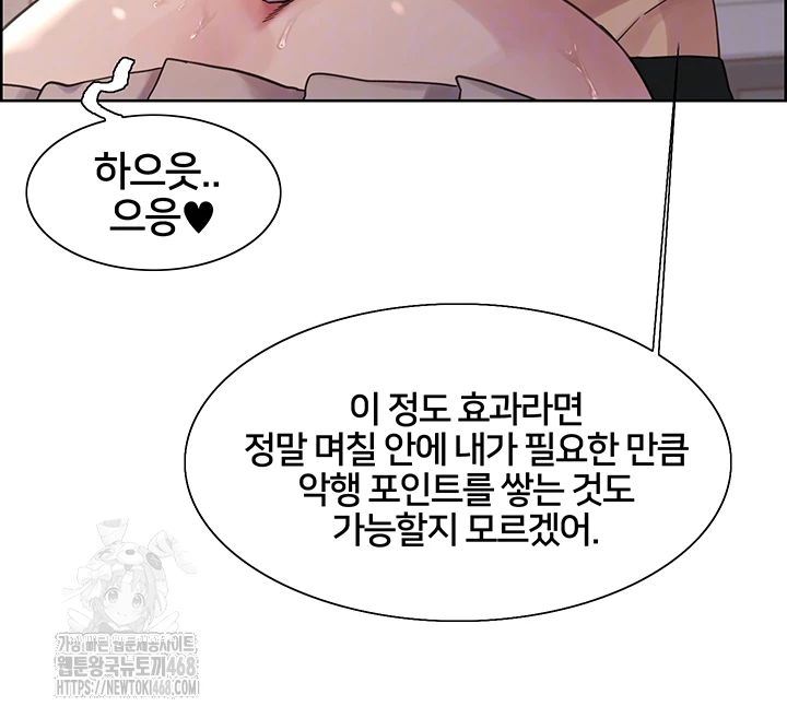 Sex Stopwatch Raw Chapter 148 - Page 12