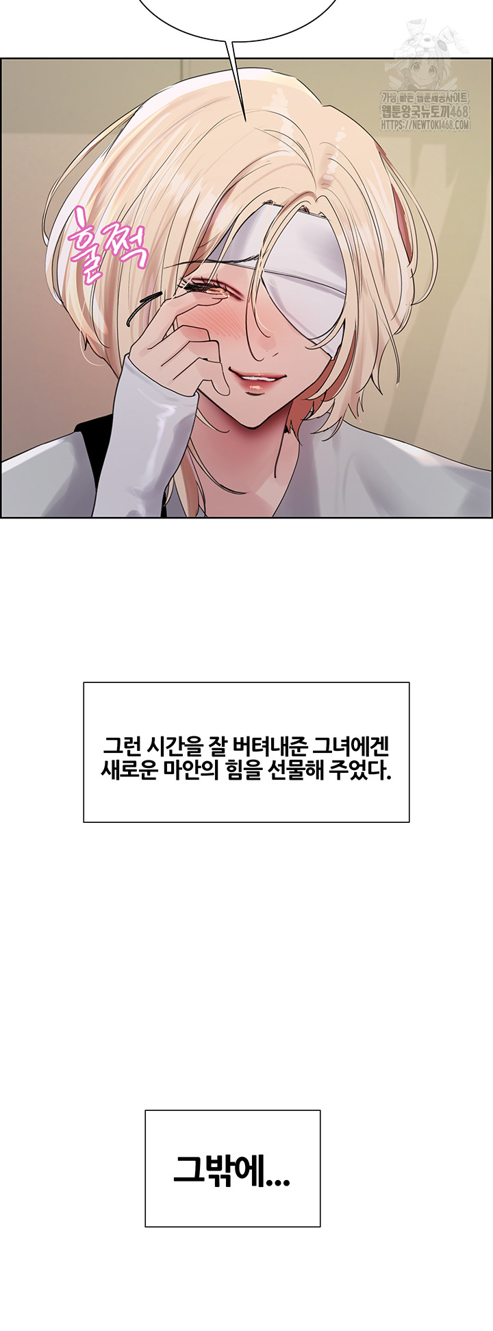 Sex Stopwatch Raw Chapter 155 - Page 48
