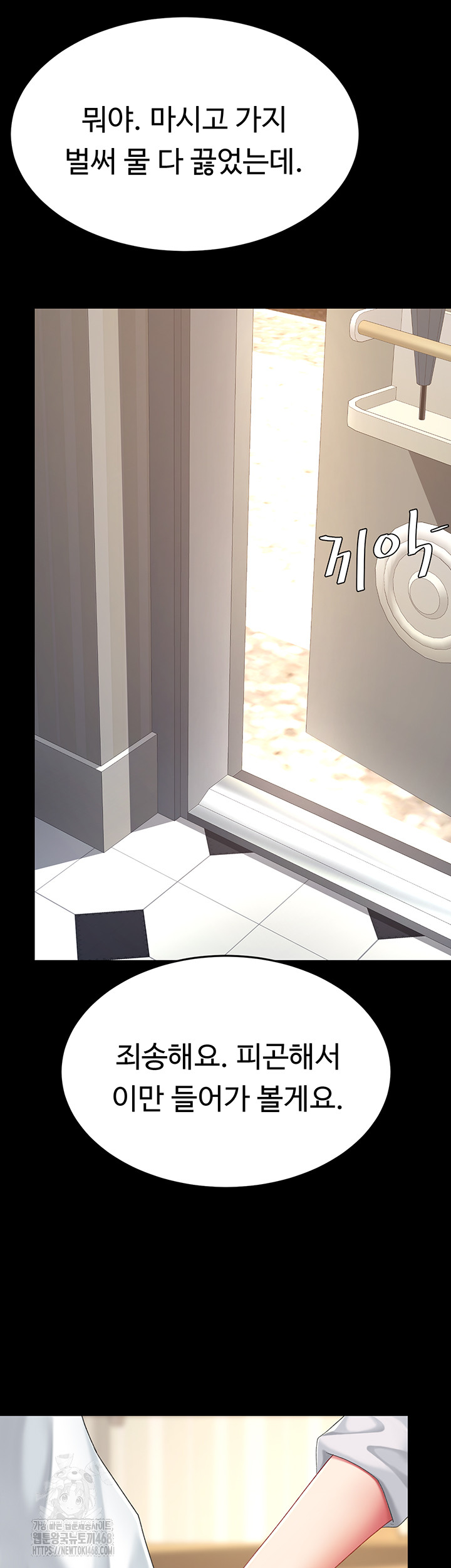 I’ll Eat Your Mom First Raw Chapter 107 - Page 49