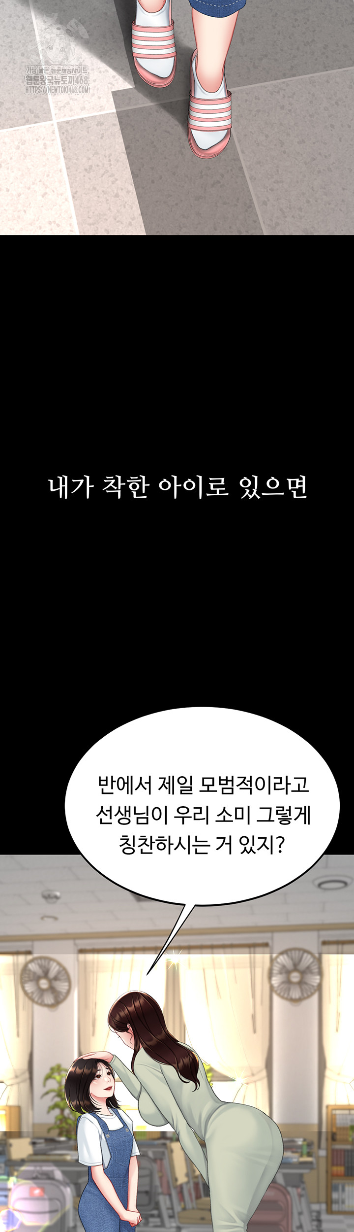 I’ll Eat Your Mom First Raw Chapter 112 - Page 2