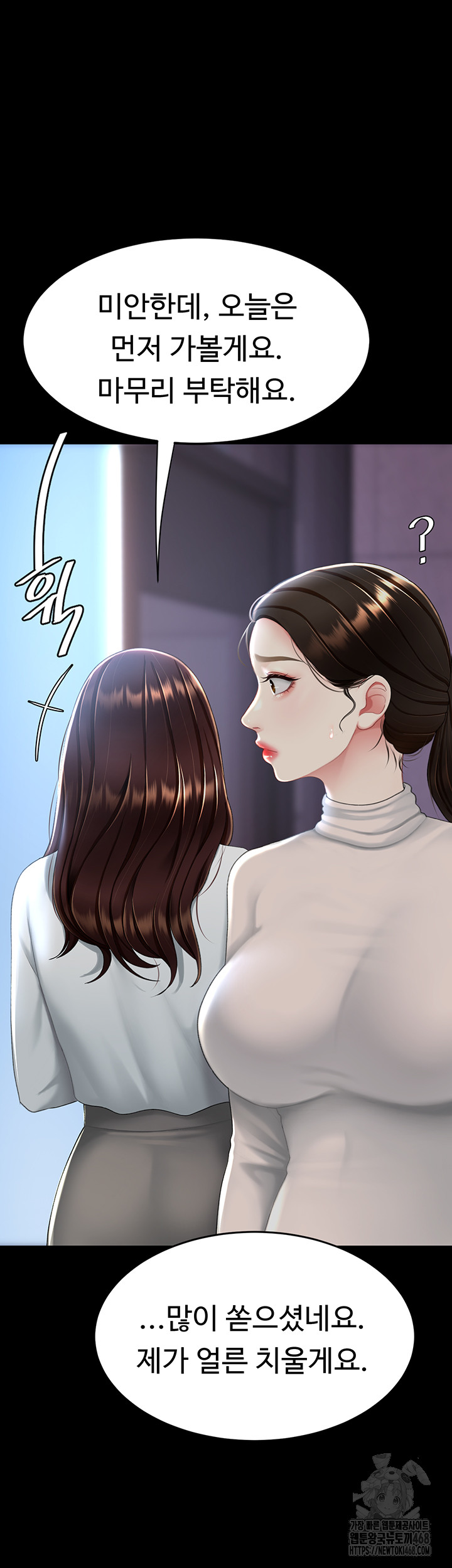 I’ll Eat Your Mom First Raw Chapter 87 - Page 47