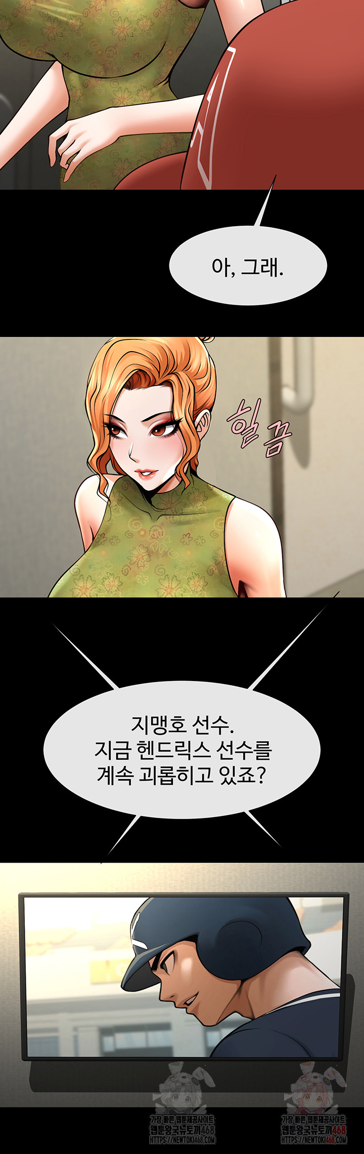 The Cheat Code Hitter Fucks Them All Raw Chapter 79 - Page 35