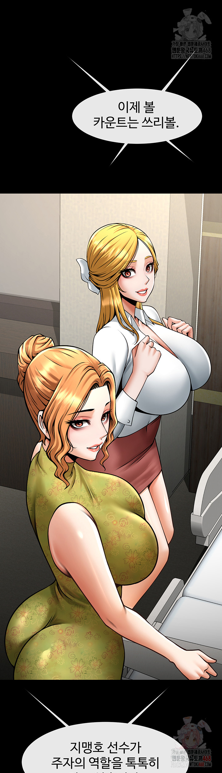 The Cheat Code Hitter Fucks Them All Raw Chapter 79 - Page 38
