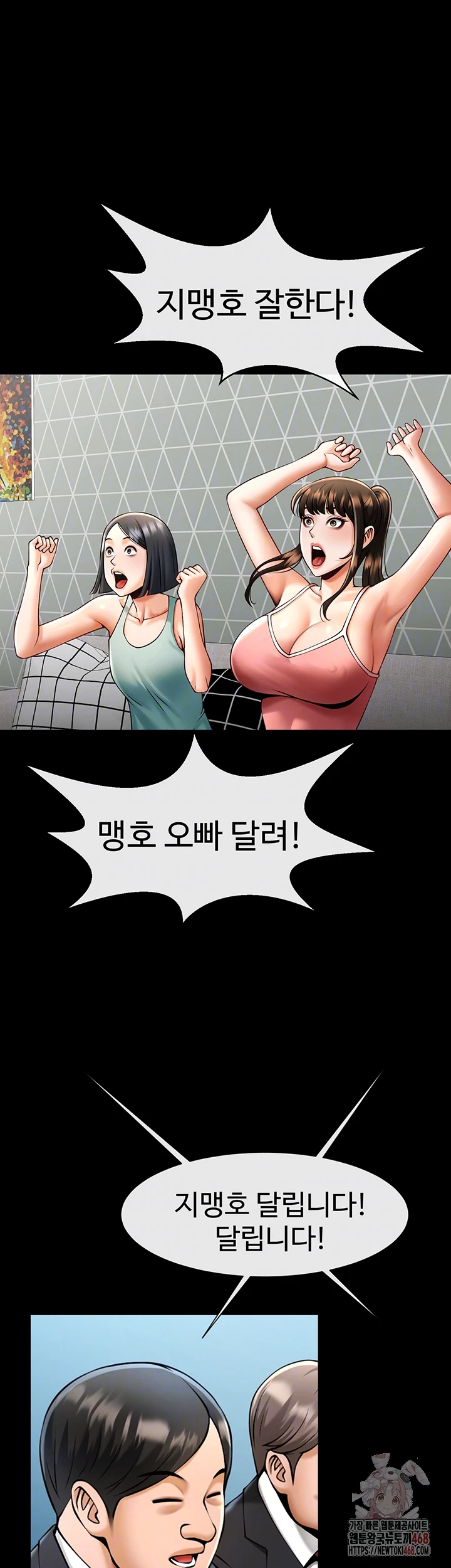 The Cheat Code Hitter Fucks Them All Raw Chapter 80 - Page 14