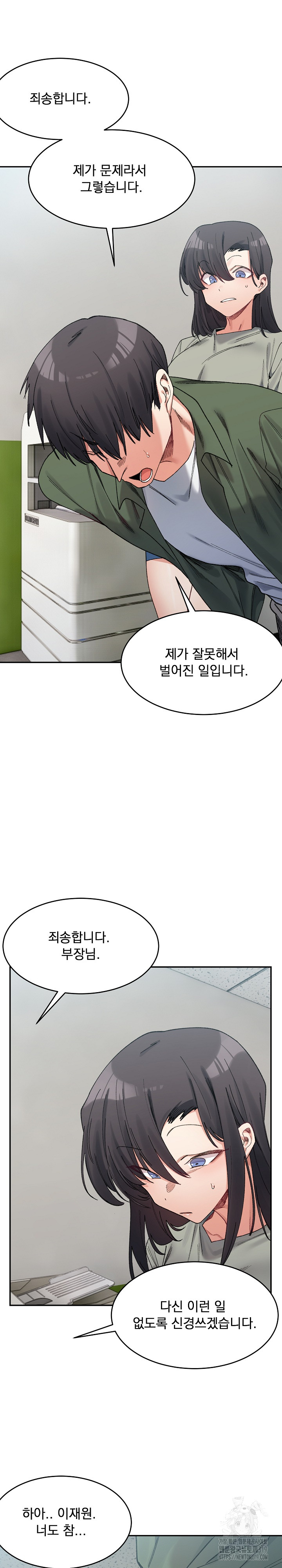 A Delicate Relationship Raw Chapter 18 - Page 3