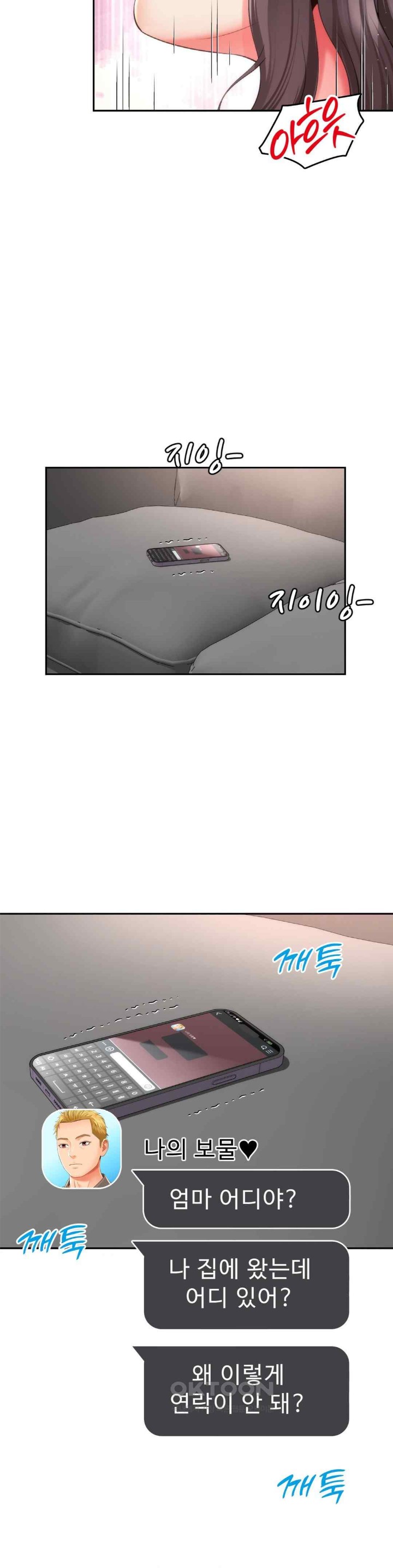 Friend’s Mom Is Mine Raw Chapter 18 - Page 22