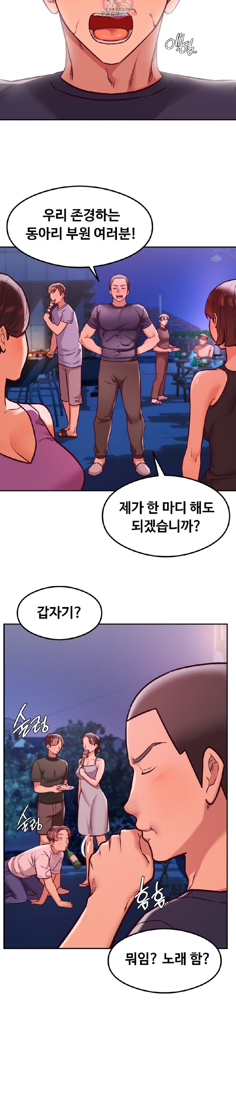 The Massage Club Raw Chapter 18 - Page 4