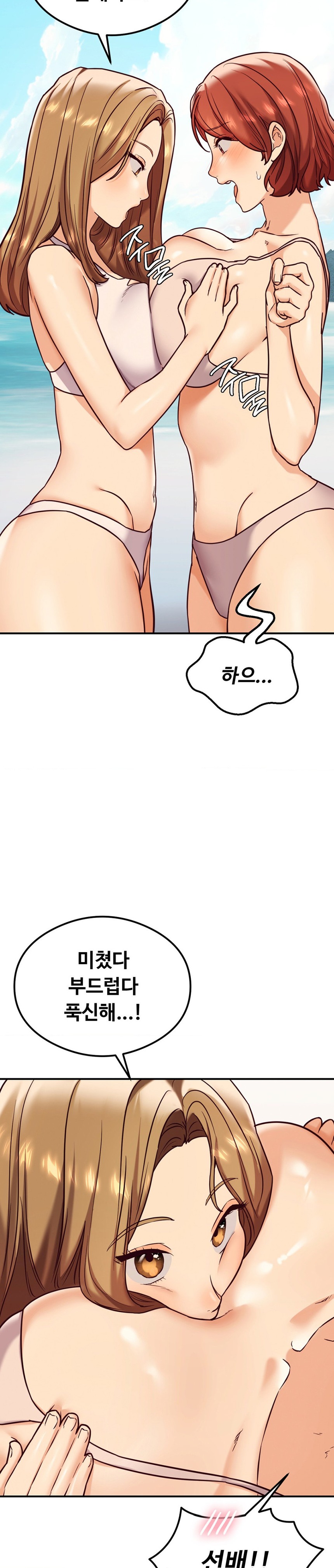 The Massage Club Raw Chapter 21 - Page 33