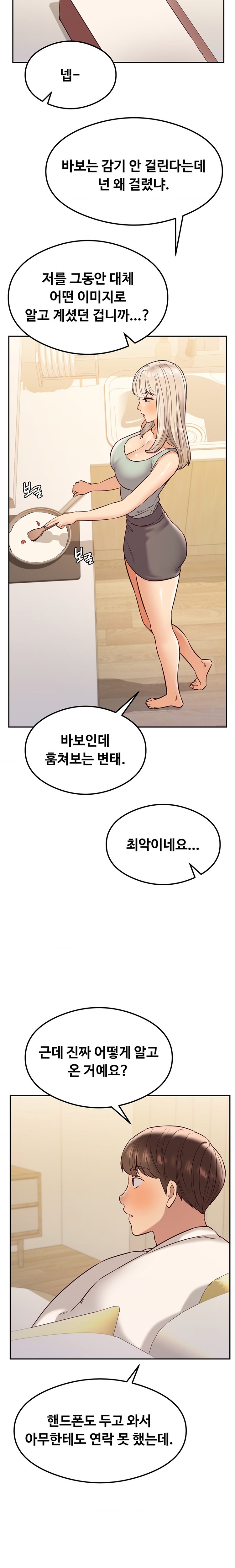 The Massage Club Raw Chapter 37 - Page 4