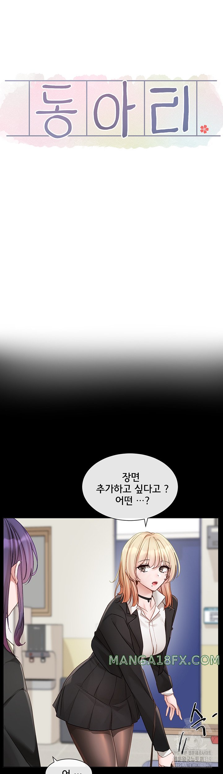 Circles Raw Chapter 151 - Page 17