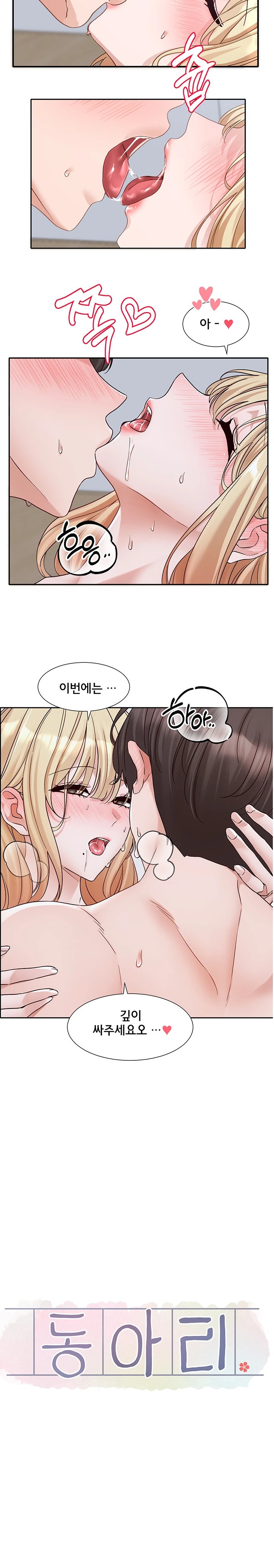 Circles Raw Chapter 172 - Page 11