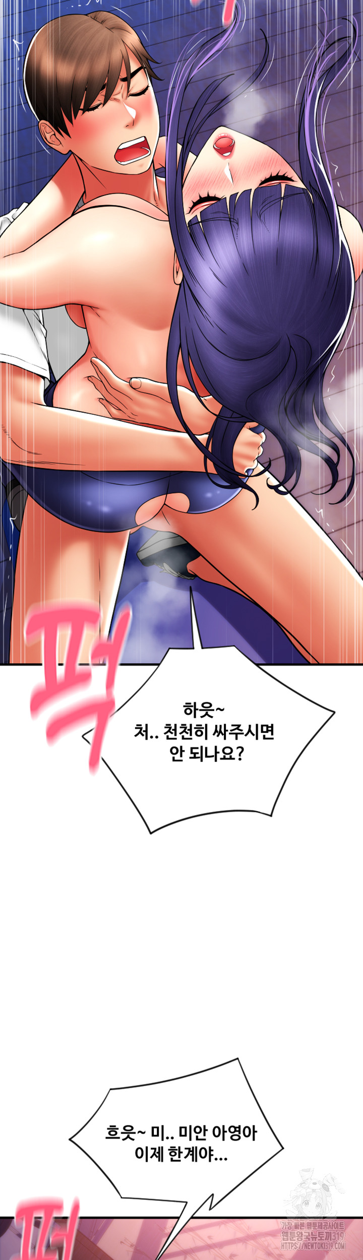 Pay with Sperm Pay Raw Chapter 41 - Page 7