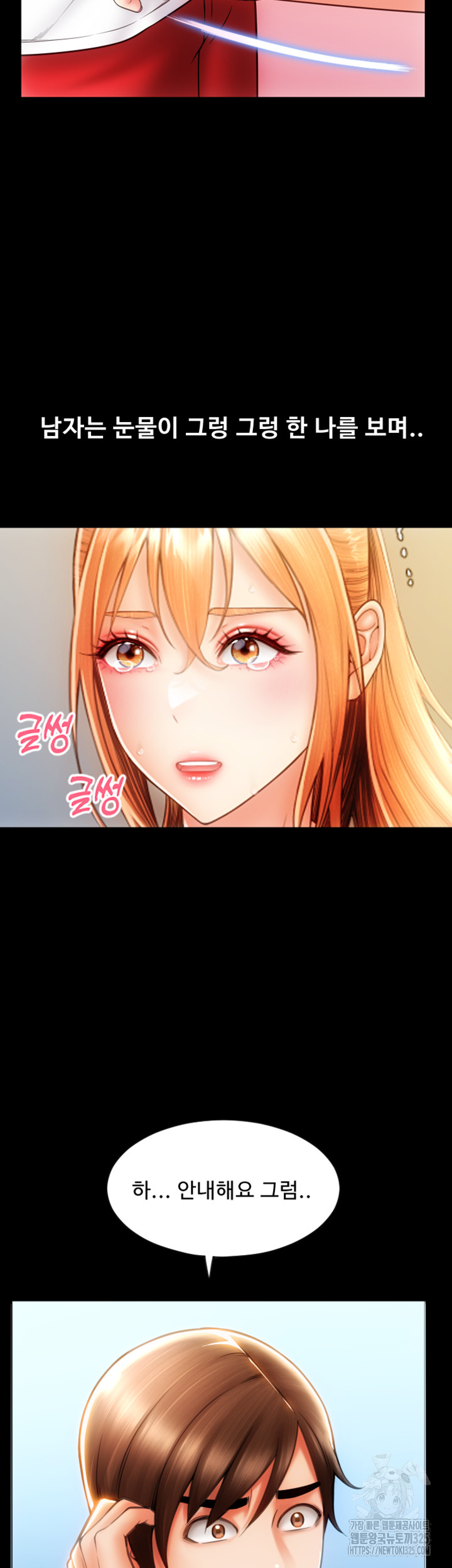 Pay with Sperm Pay Raw Chapter 48 - Page 75