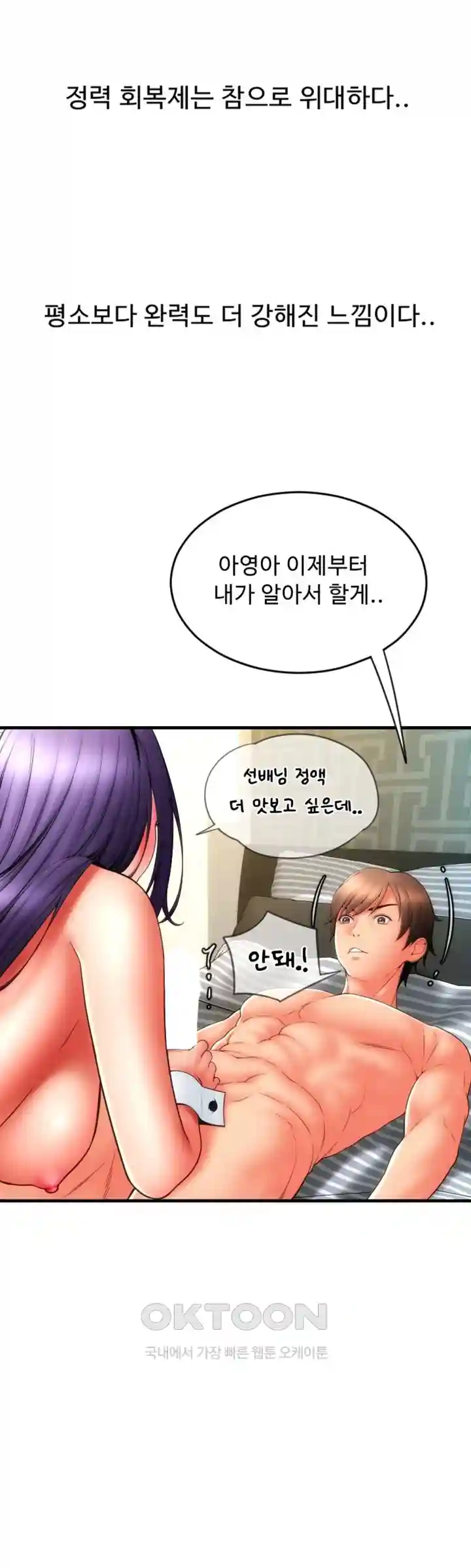 Pay with Sperm Pay Raw Chapter 53 - Page 93