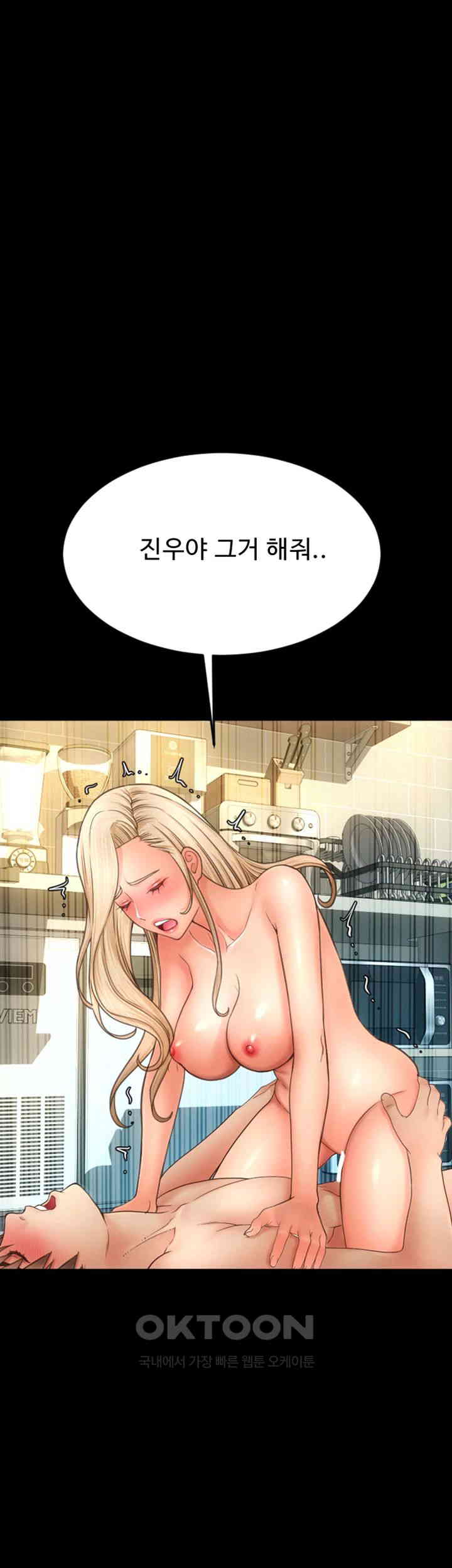 Pay with Sperm Pay Raw Chapter 82 - Page 16