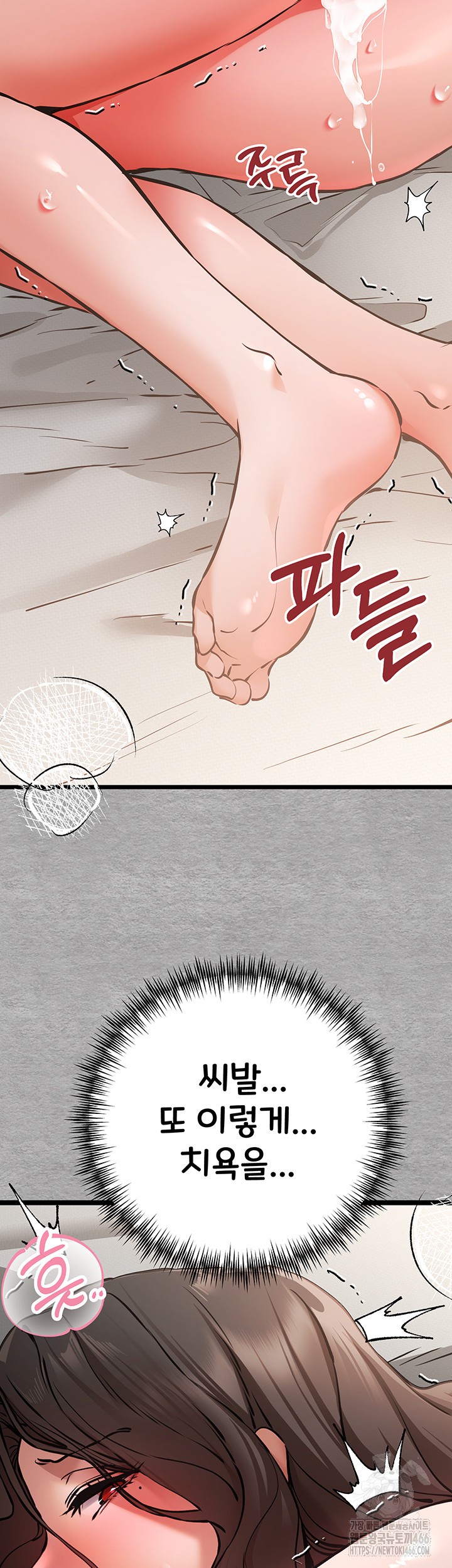 I Have To Sleep With A Stranger? Raw Chapter 77 - Page 46