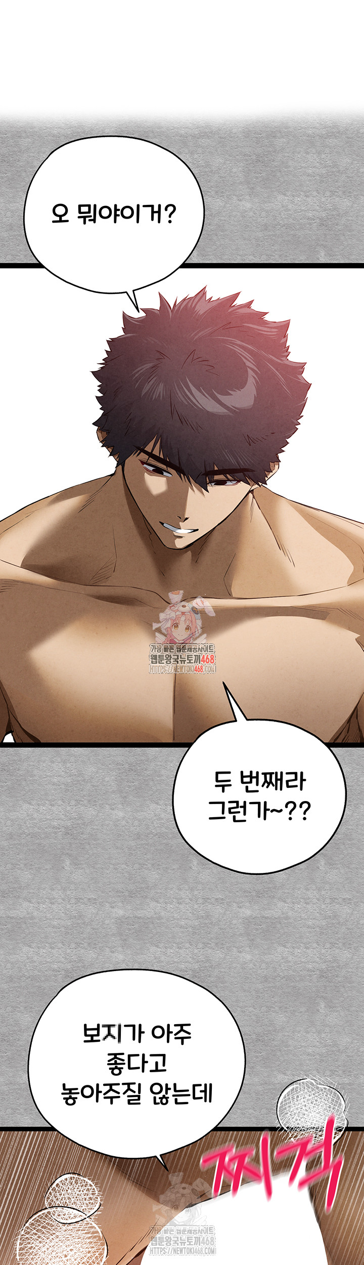 I Have To Sleep With A Stranger? Raw Chapter 94 - Page 1