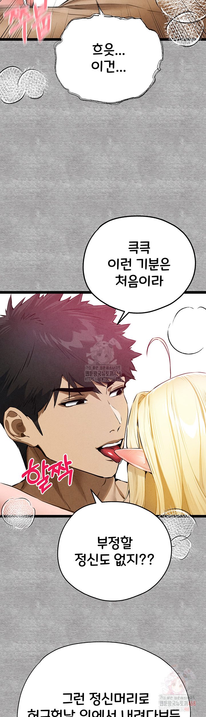 I Have To Sleep With A Stranger? Raw Chapter 94 - Page 23