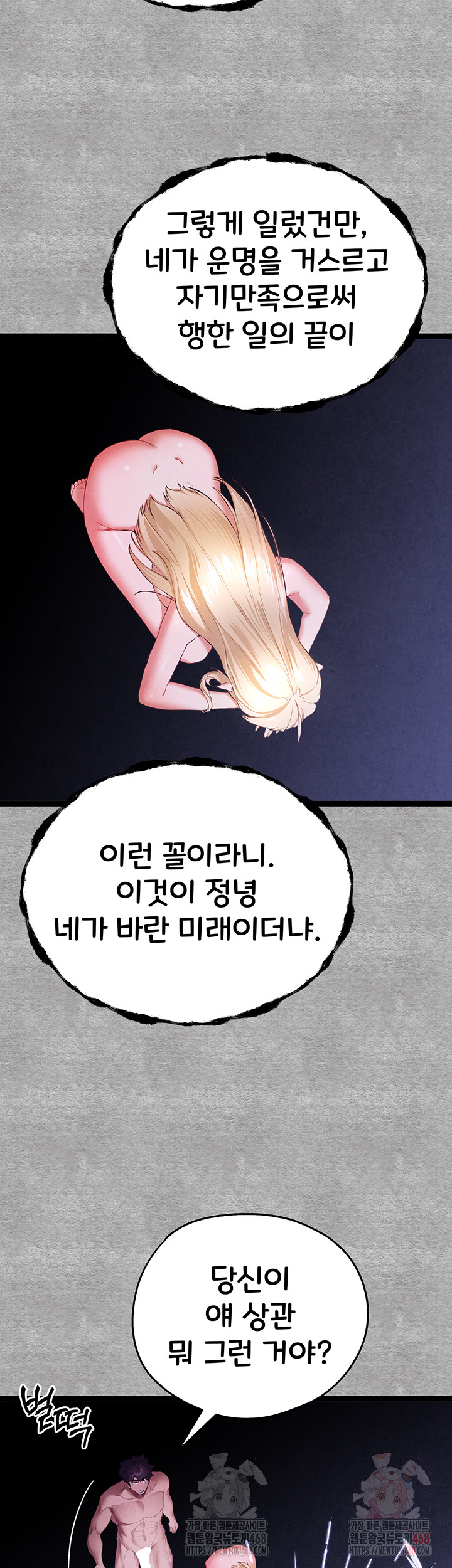 I Have To Sleep With A Stranger? Raw Chapter 94 - Page 40