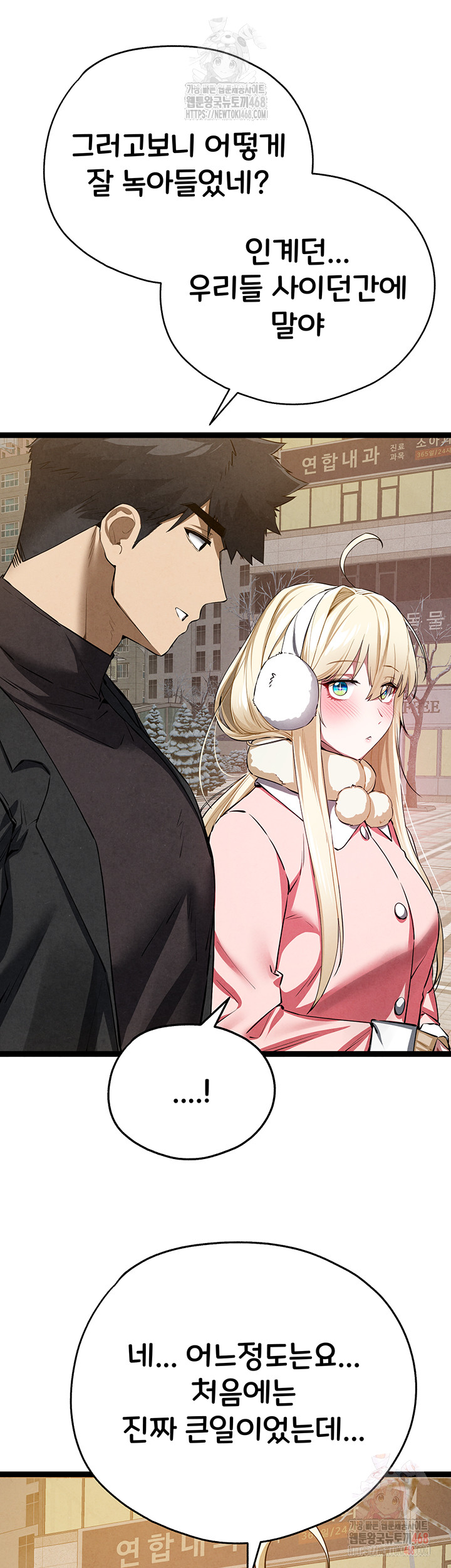I Have To Sleep With A Stranger? Raw Chapter 95 - Page 31