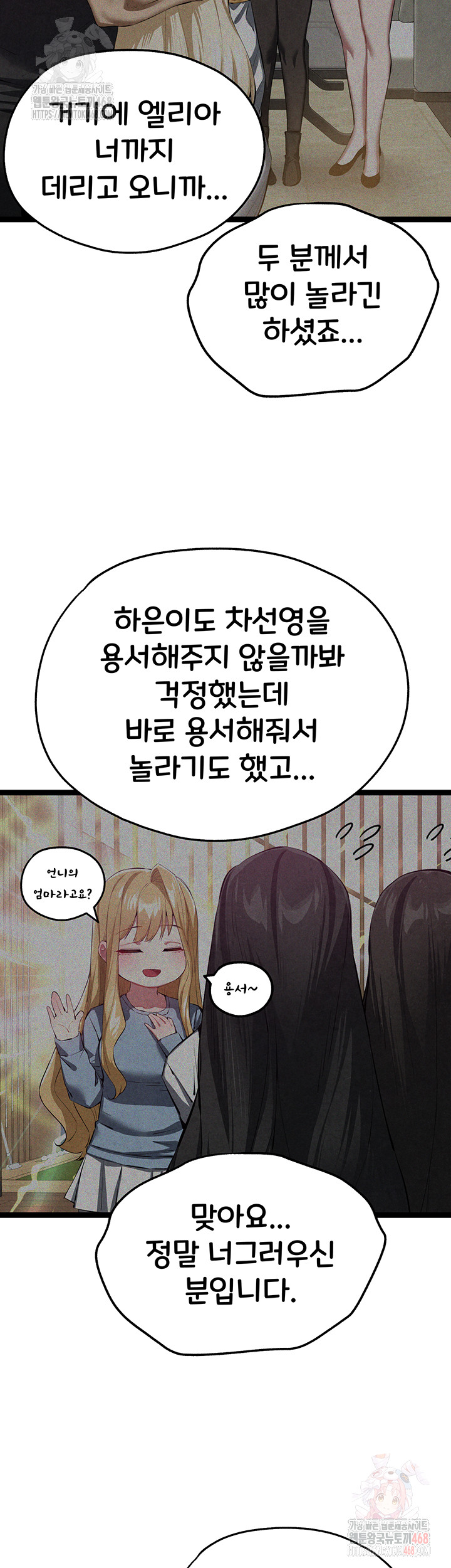 I Have To Sleep With A Stranger? Raw Chapter 95 - Page 33