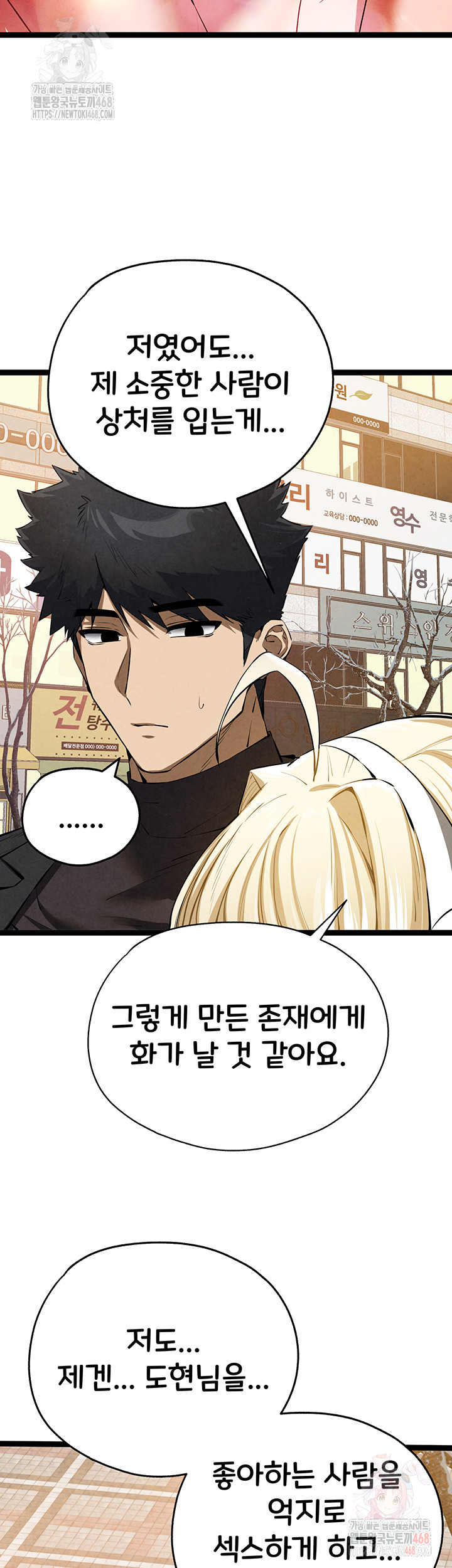 I Have To Sleep With A Stranger? Raw Chapter 95 - Page 39