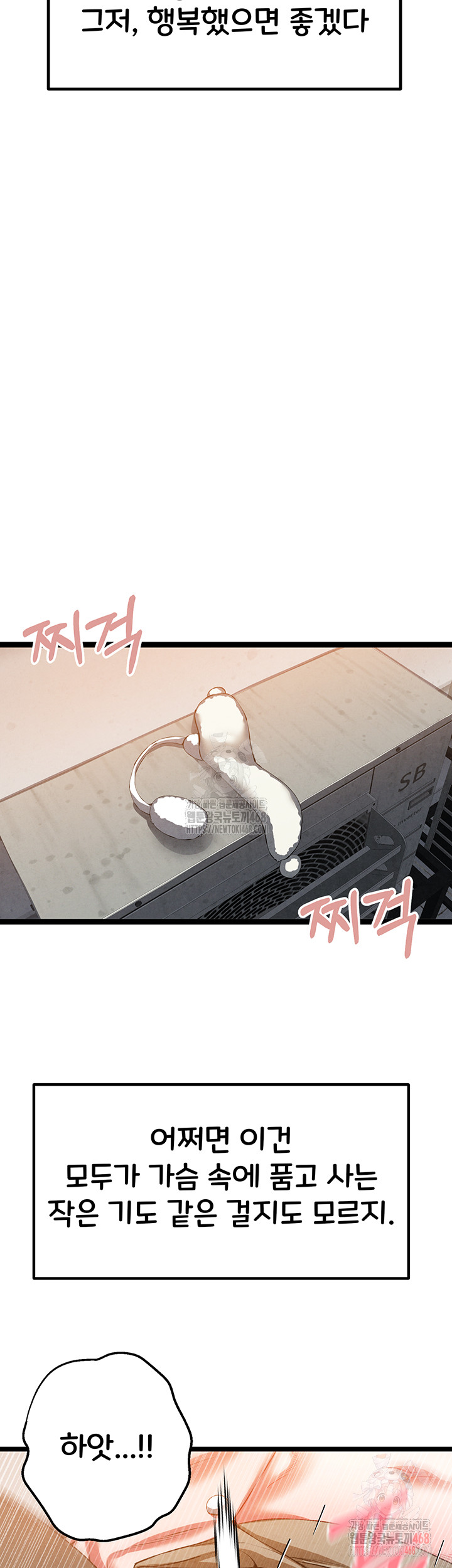 I Have To Sleep With A Stranger? Raw Chapter 95 - Page 46