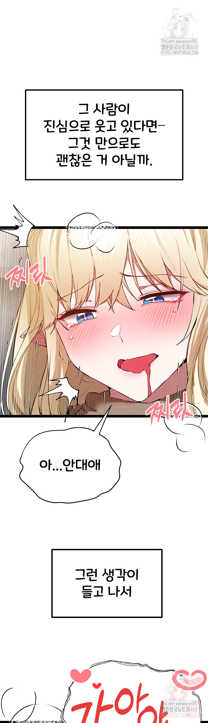 I Have To Sleep With A Stranger? Raw Chapter 95 - Page 49