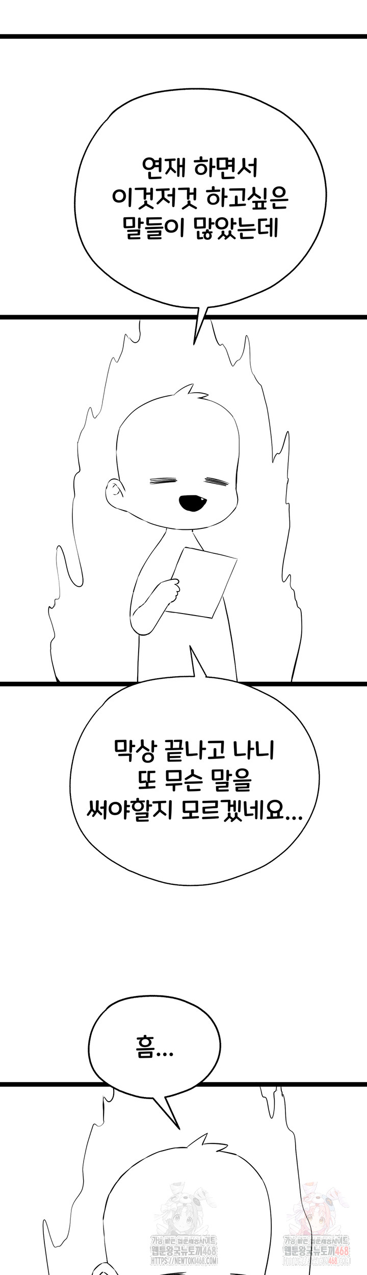 I Have To Sleep With A Stranger? Raw Chapter 96 - Page 2