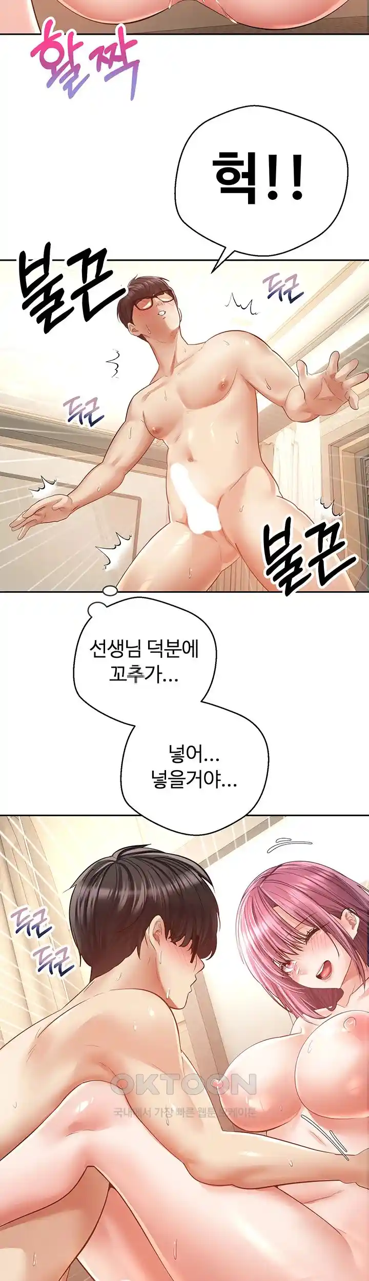 Desire Realization Application Raw Chapter 72 - Page 33