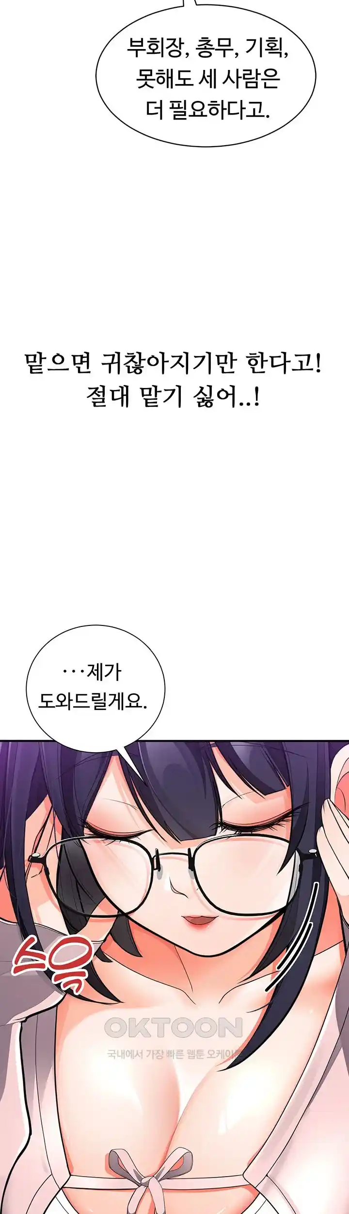 The Student Council President’s Hidden Task Is the (Sexual) Development of Female Students Raw Chapter 1 - Page 9