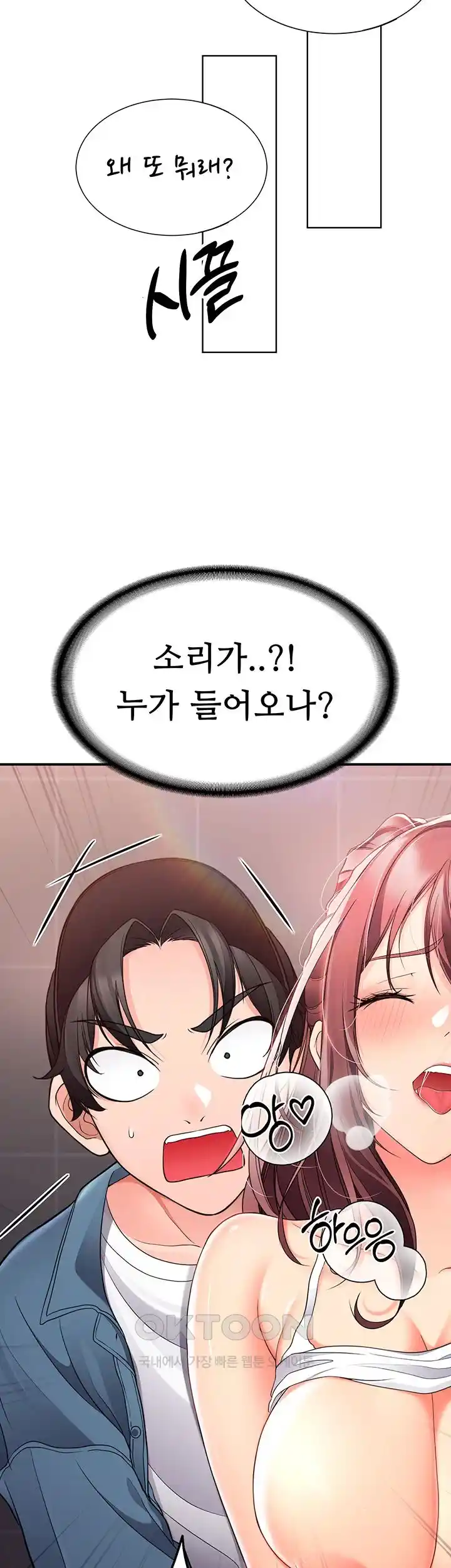 The Student Council President’s Hidden Task Is the (Sexual) Development of Female Students Raw Chapter 4 - Page 28