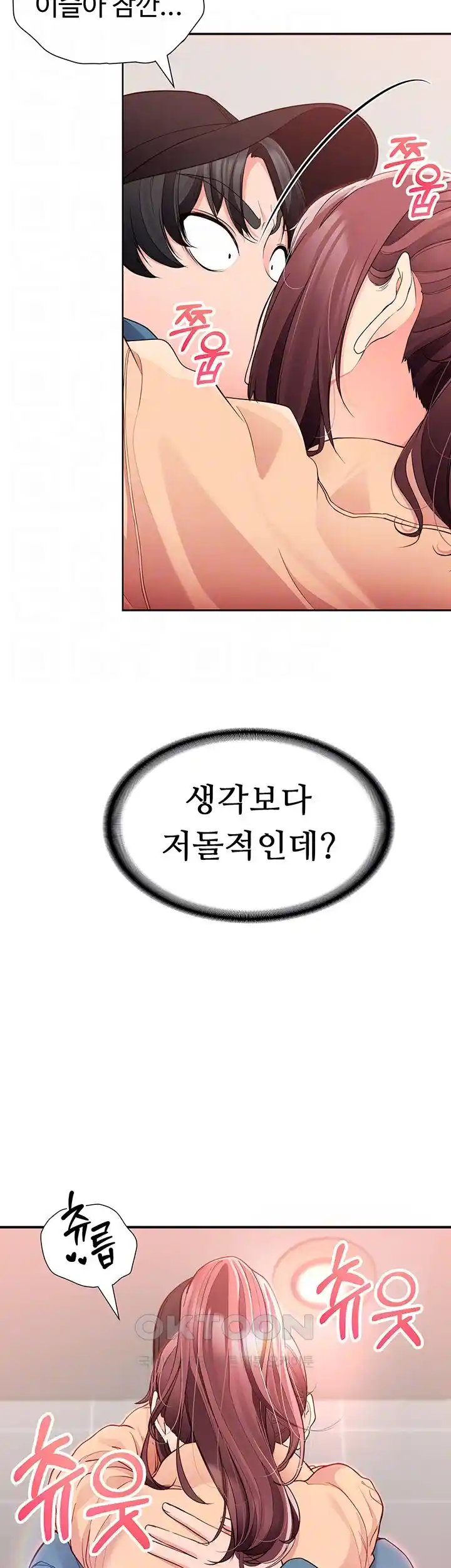 The Student Council President’s Hidden Task Is the (Sexual) Development of Female Students Raw Chapter 4 - Page 6