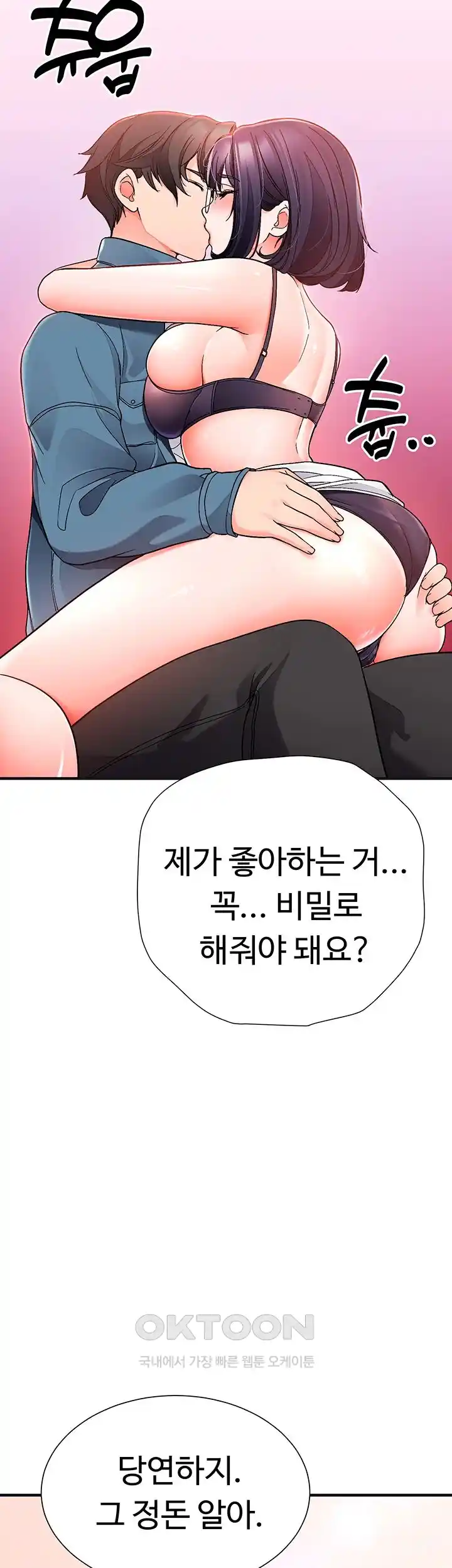 The Student Council President’s Hidden Task Is the (Sexual) Development of Female Students Raw Chapter 6 - Page 45