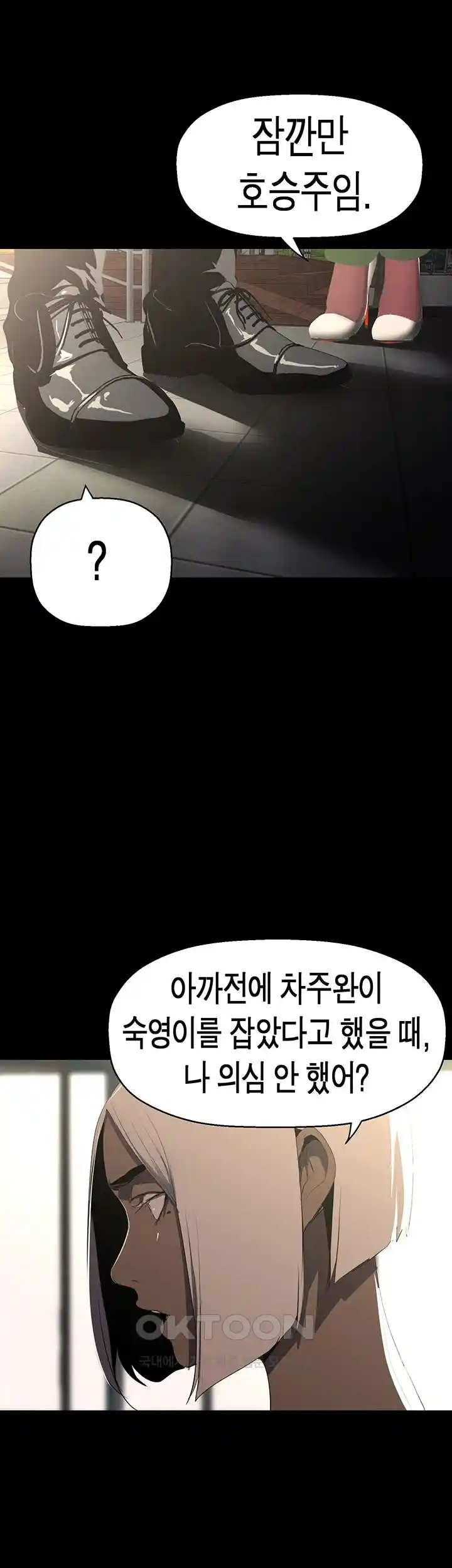 A Wonderful New World Raw Chapter 234 - Page 2