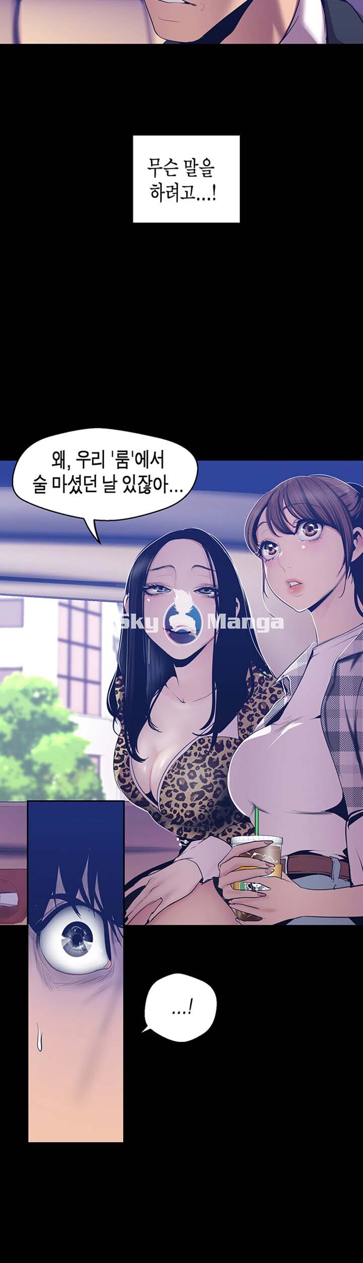 A Wonderful New World Raw Chapter 80 - Page 11