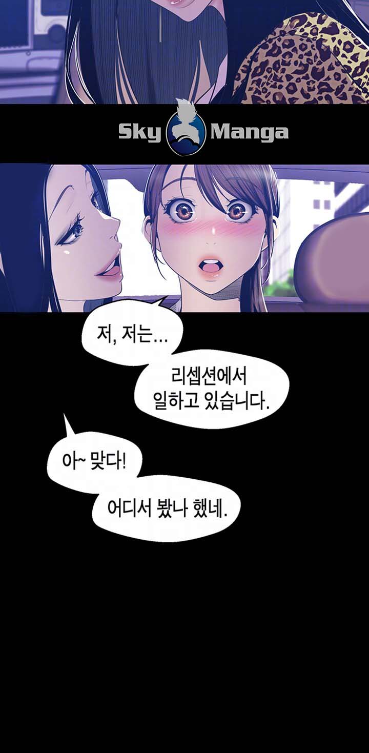 A Wonderful New World Raw Chapter 80 - Page 8