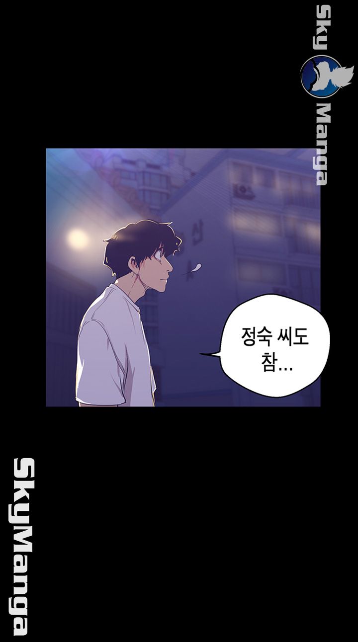 A Wonderful New World Raw Chapter 95 - Page 34