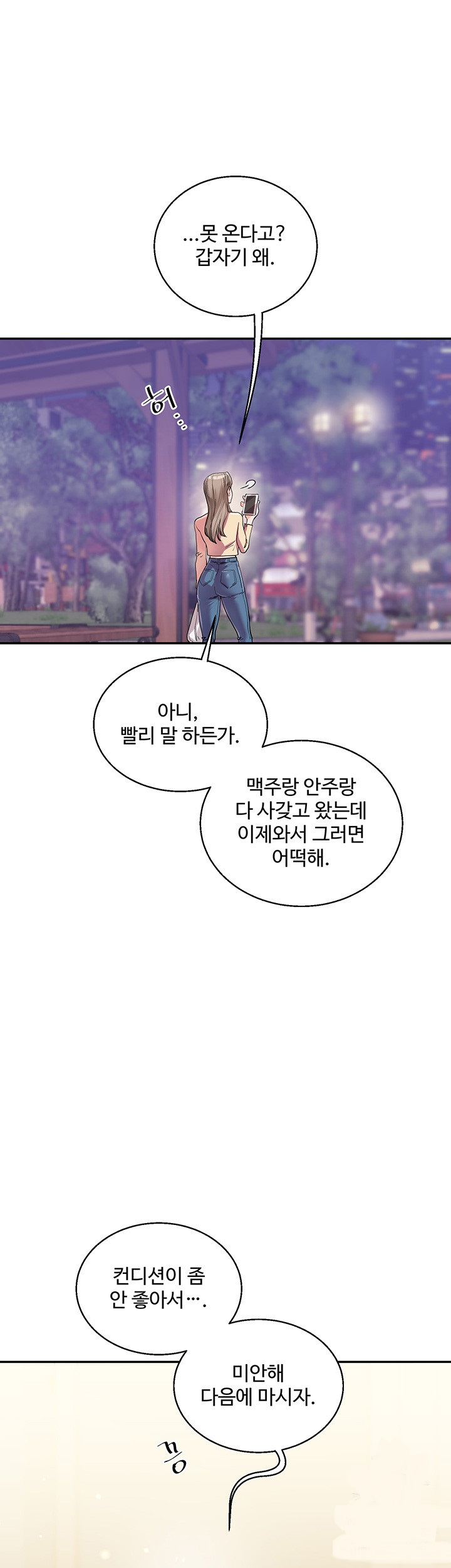 Relationship Reversal Button Raw Chapter 11 - Page 19