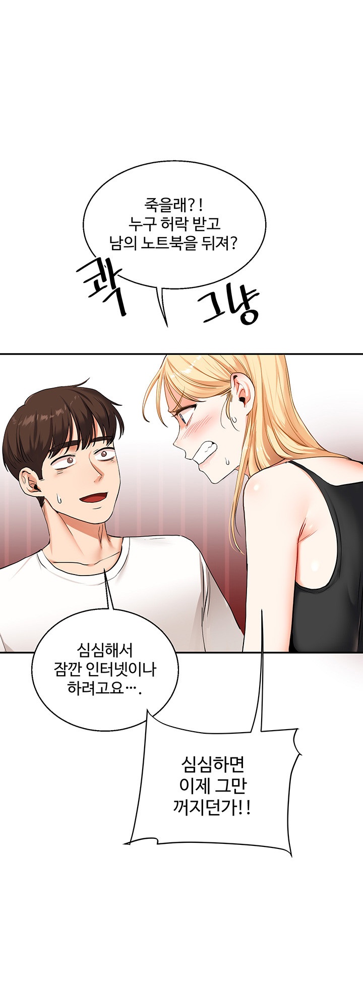 Relationship Reversal Button Raw Chapter 11 - Page 22