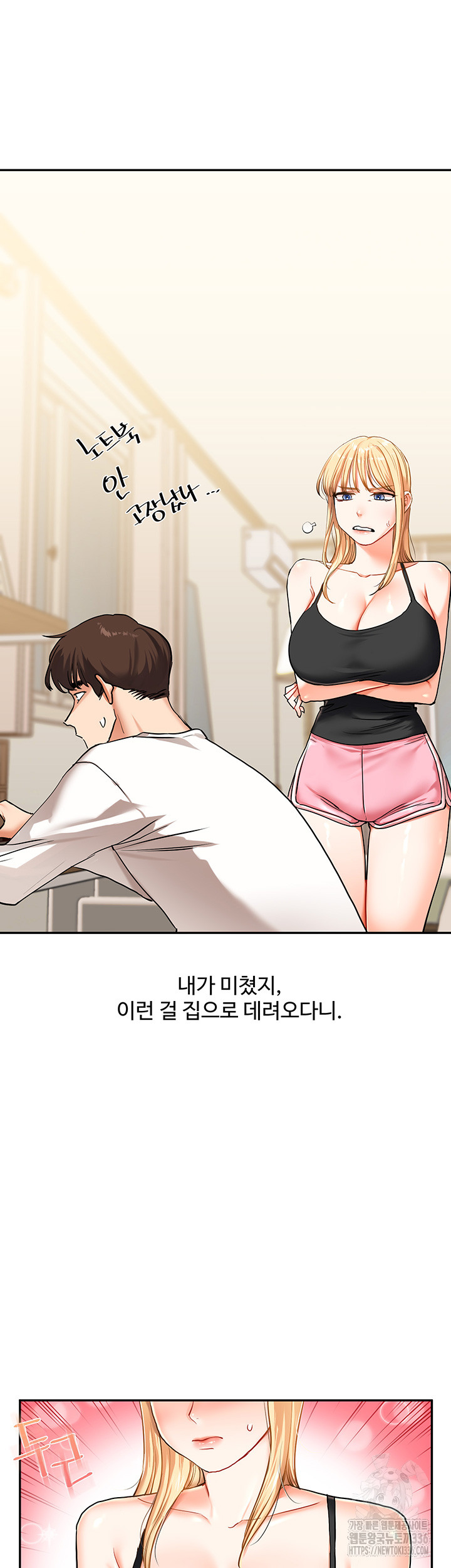 Relationship Reversal Button Raw Chapter 11 - Page 23