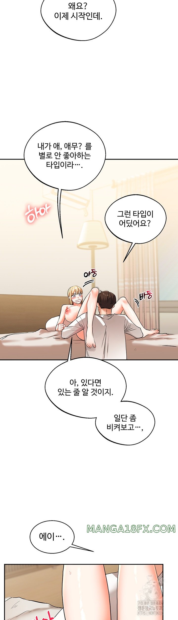 Relationship Reversal Button Raw Chapter 11 - Page 47