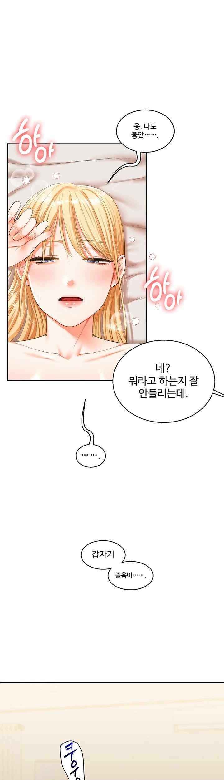 Relationship Reversal Button Raw Chapter 13 - Page 32